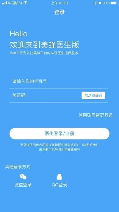 美蜂名医医生端软件