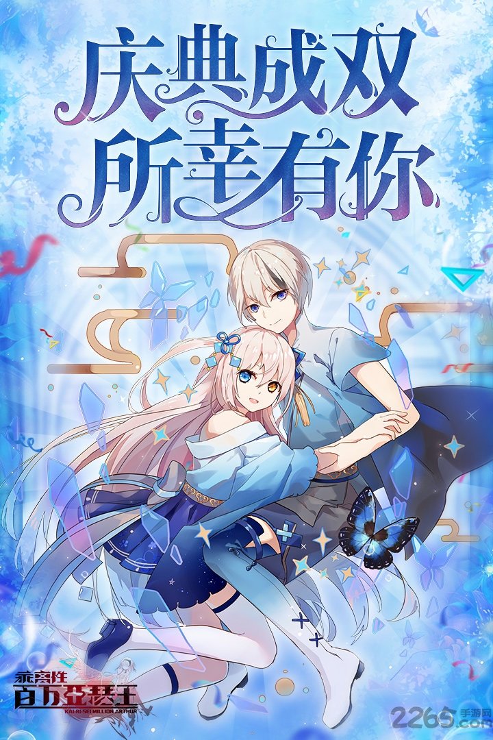 乖离性百万亚瑟王果盘客户端