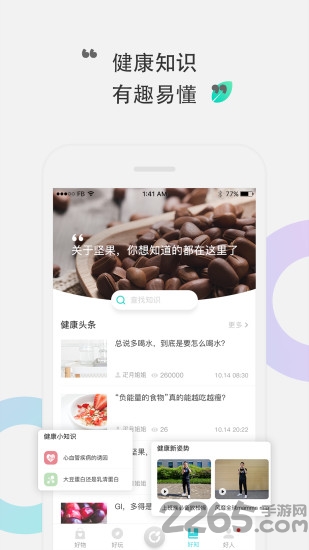 咕咚健康app