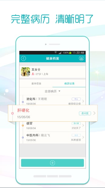 易问医手机版