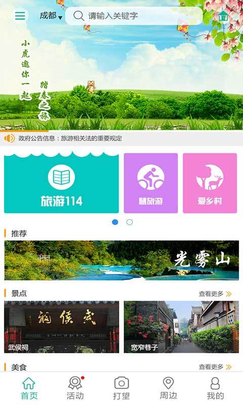 天虎云游app