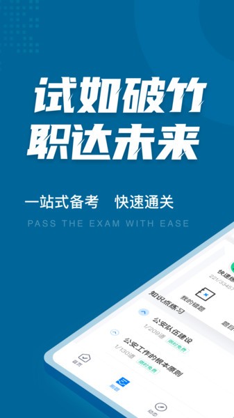 公安执法资格考试聚题库app