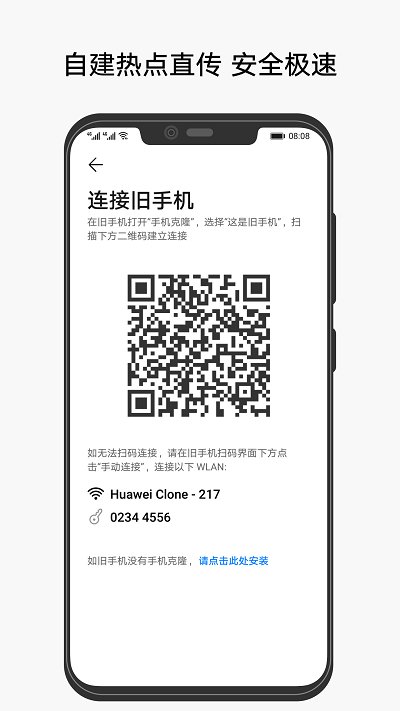手机克隆客户端