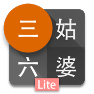 亲戚称呼计算器(三姑六婆)