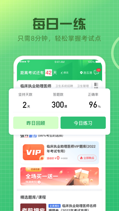 2022卫生资格题库app