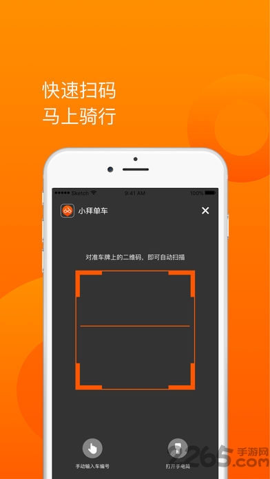 小拜单车手机客户端