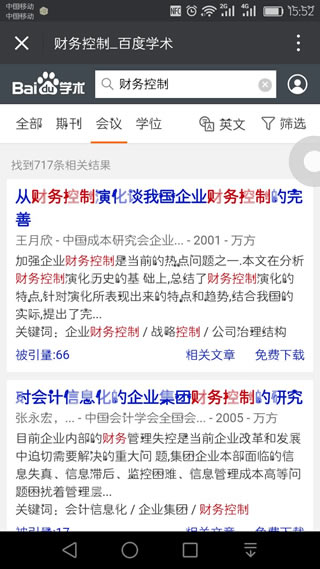 百度学术搜索