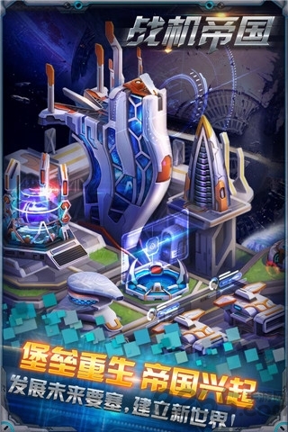 帝国战机手机版(又名战机帝国)