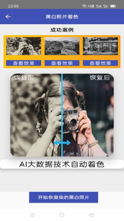 照片恢复全能王app下载