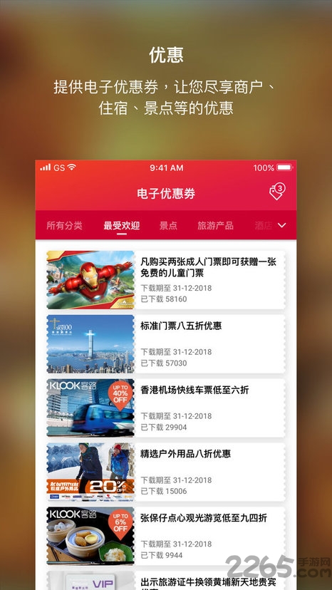 香港我的智游行程手机版下载