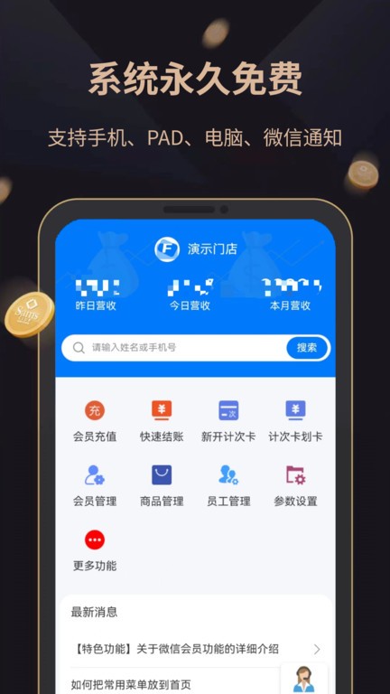 飞飞会员管理收银系统app
