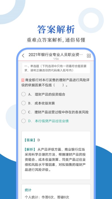 银行从业圣题库手机版 银行从业圣题库app下载