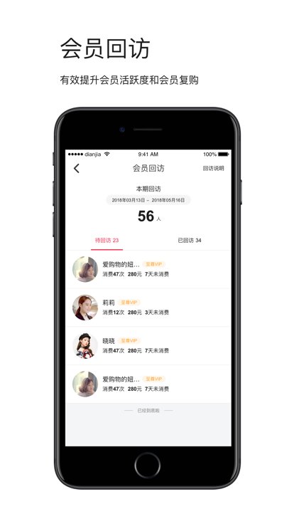 店+智能导购官方版