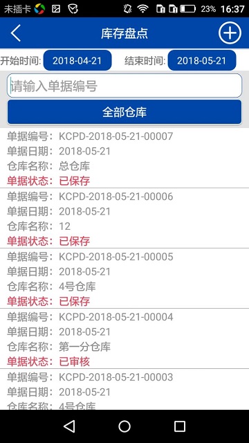 数据博世通用云管理软件