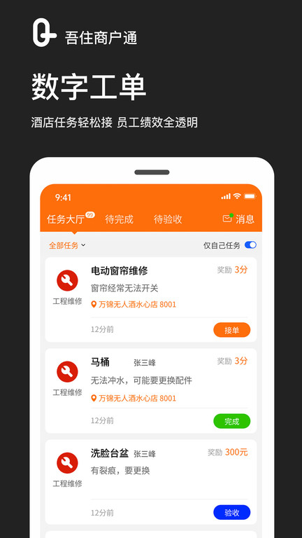 吾住商户通最新版
