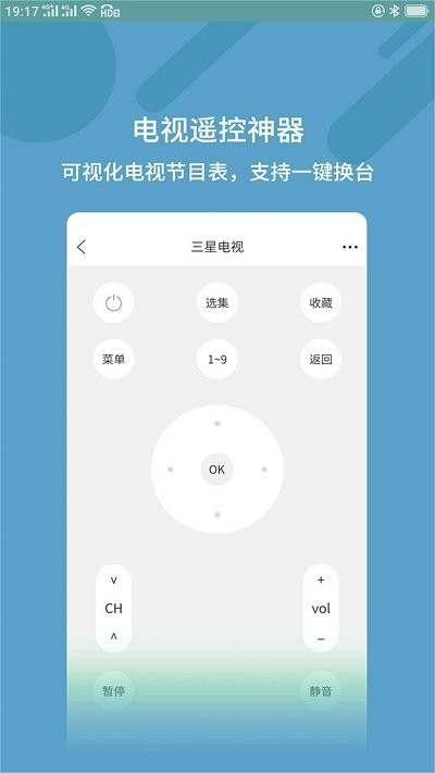 万能遥控器通用软件