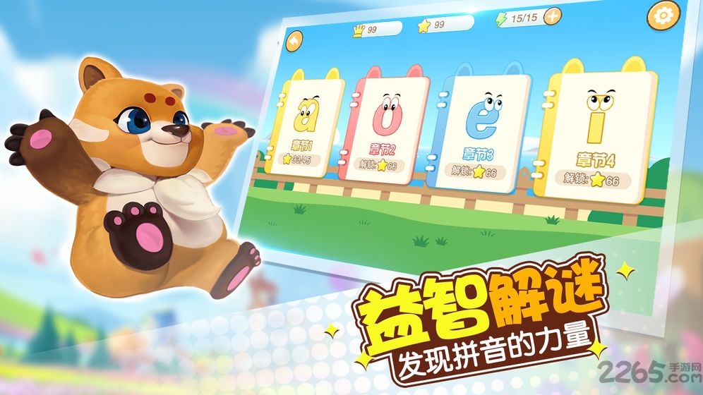 玩转拼音游戏