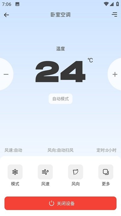 易家万能居家遥控器app
