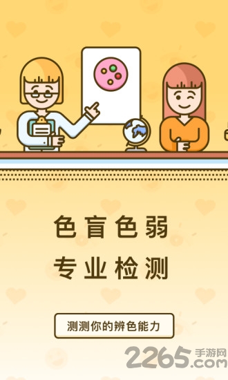 色盲测速卡app下载