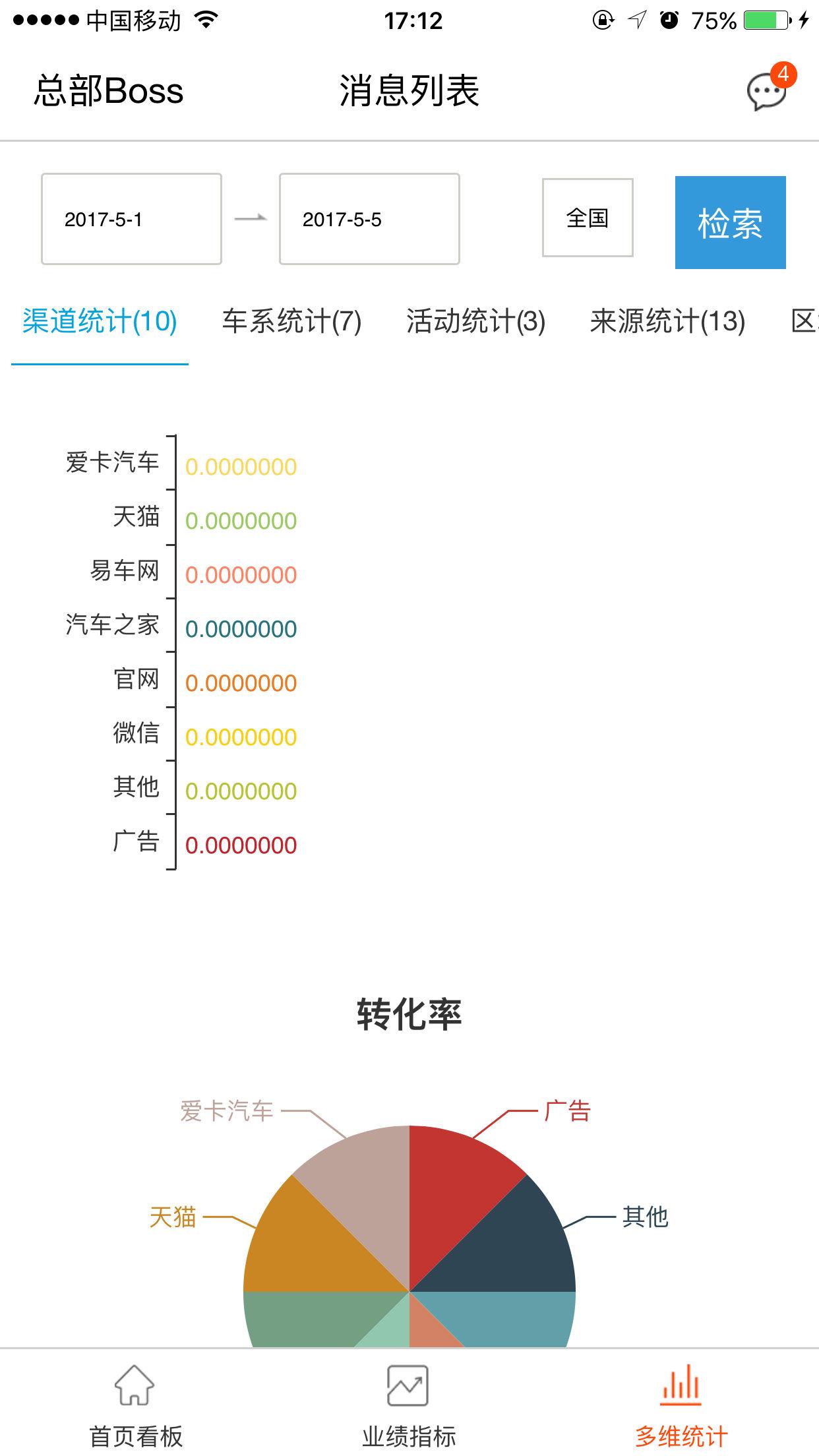dma东风汽车手机助手