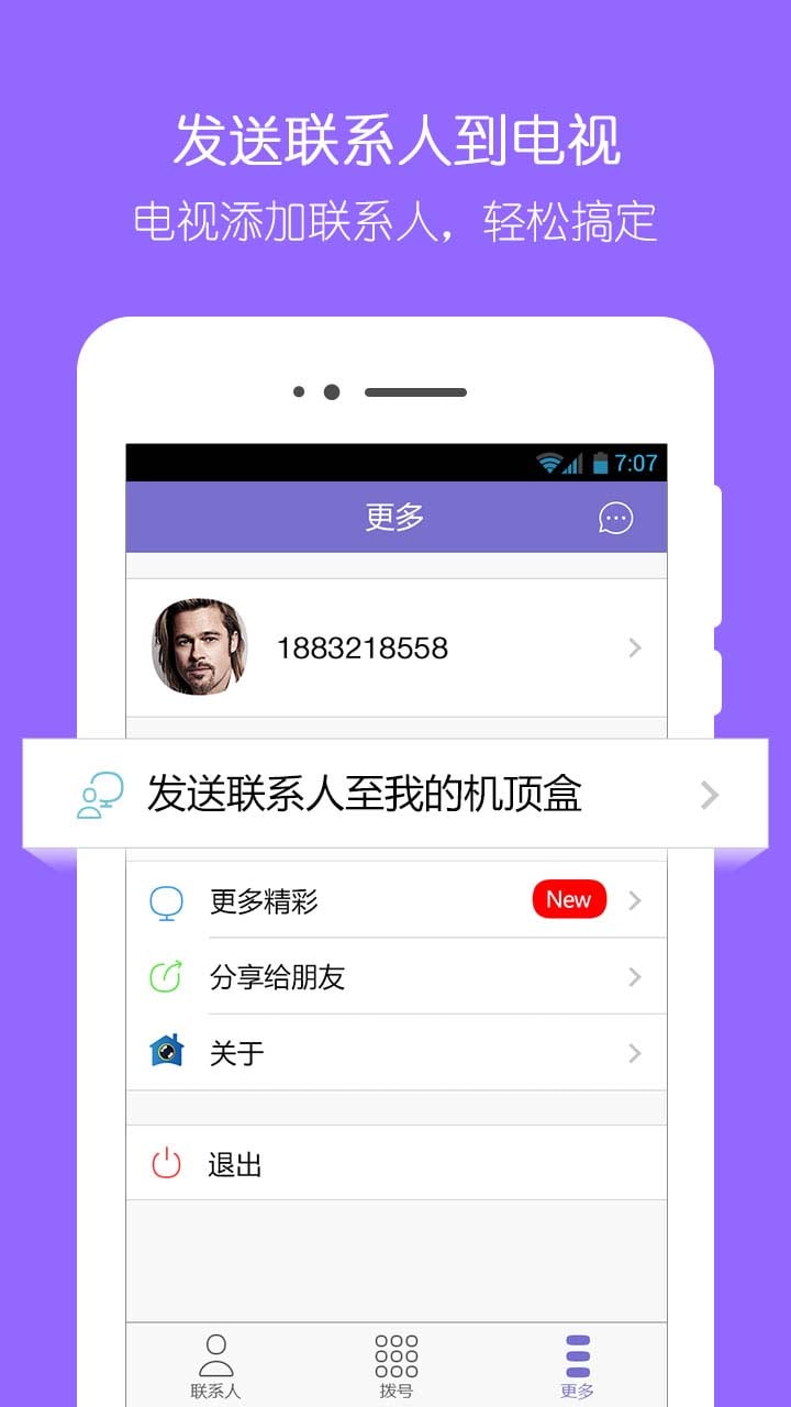 电信想家可视电话