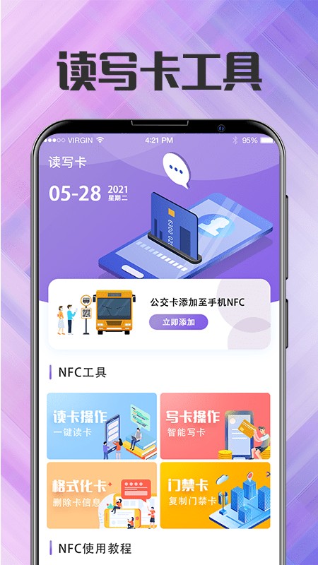 nfc门禁卡工具app