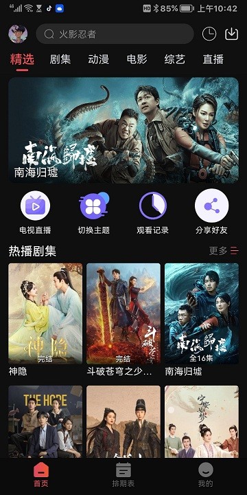 虎虎影视app