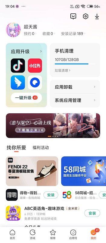 小米应用商店pad版
