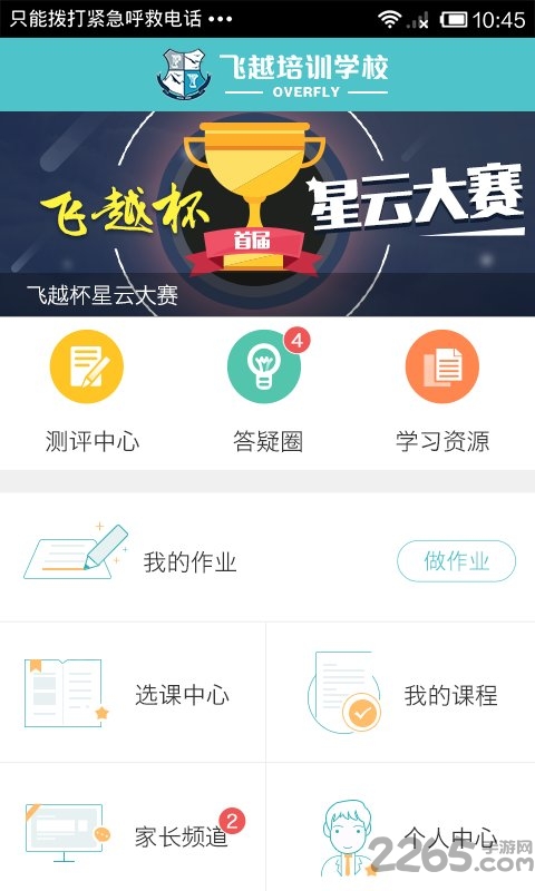 飞越培训学校官方版