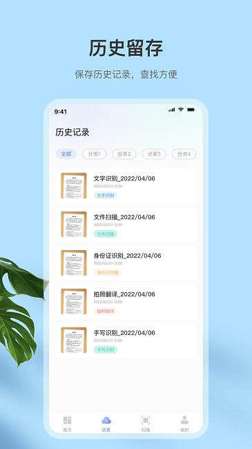 翻译扫描王软件