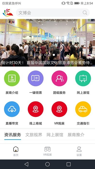 中国文旅博览会官方版