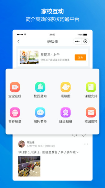 智慧鹰幼教app