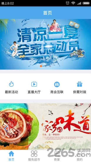 惠商兴邦官方版