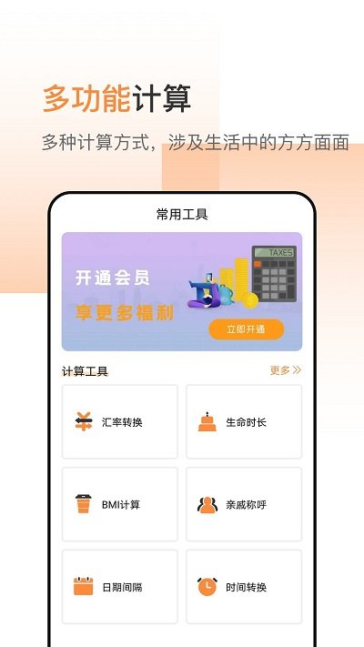 51计算器app