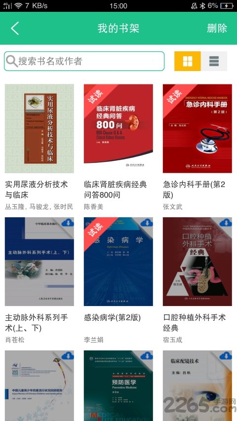 人卫电子书app
