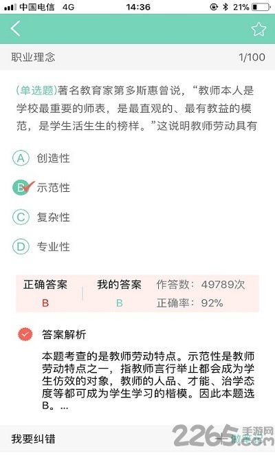 教师资格证备考app