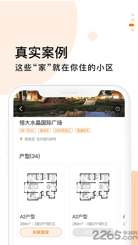 选我家app