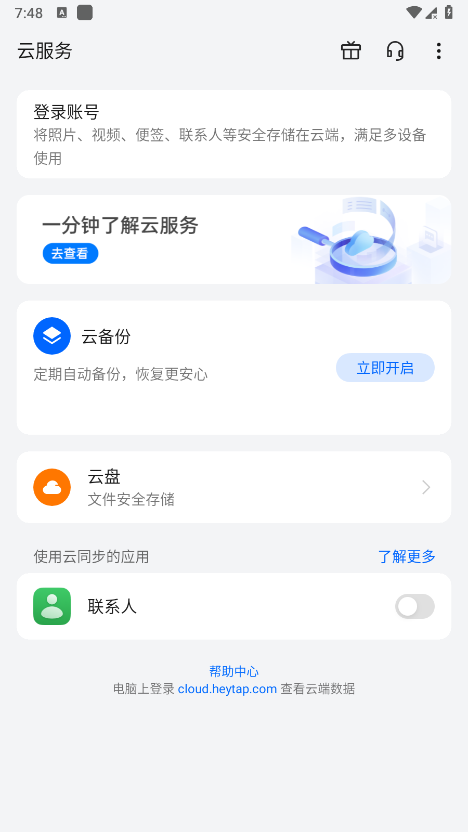 怎么关闭云服务oppo 怎么关闭云服务oppo