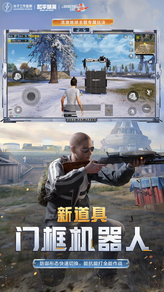 和平精英亚运会版