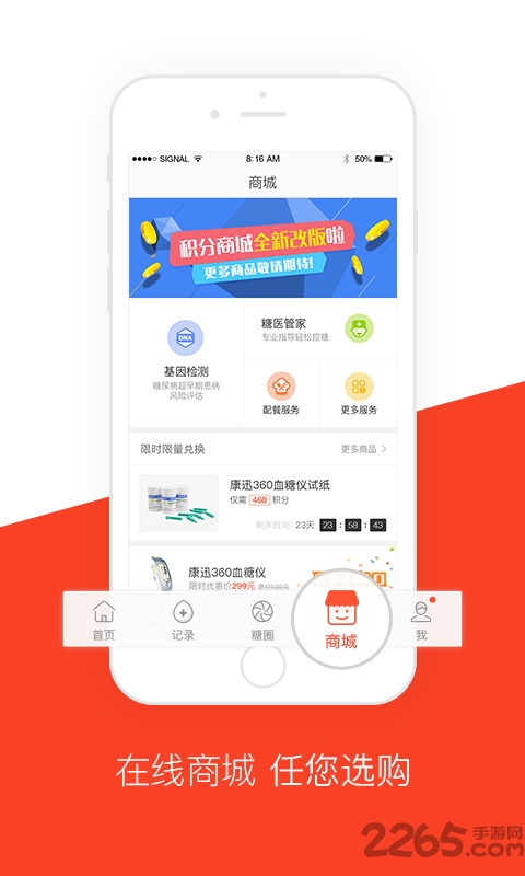 康迅学糖app