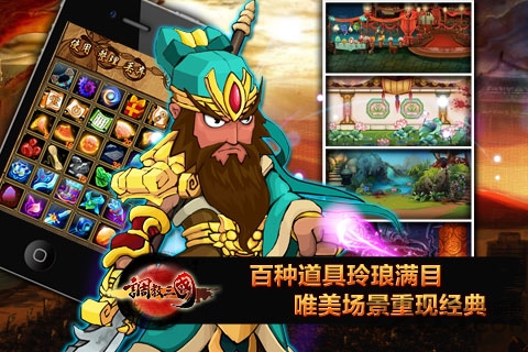 调教三国手游
