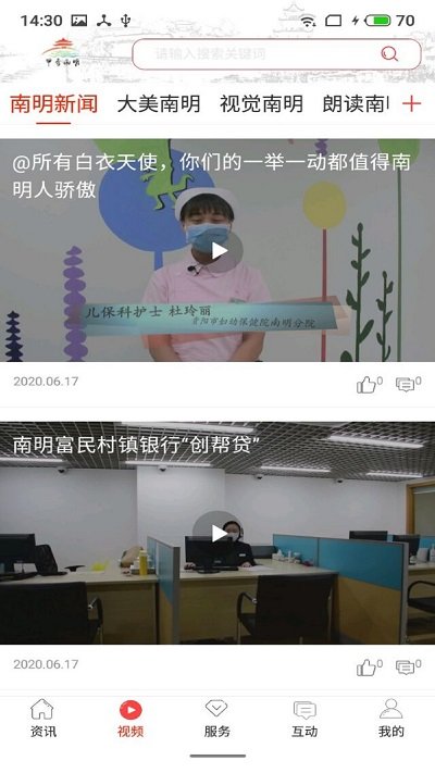 甲秀南明新闻客户端 甲秀南明app下载