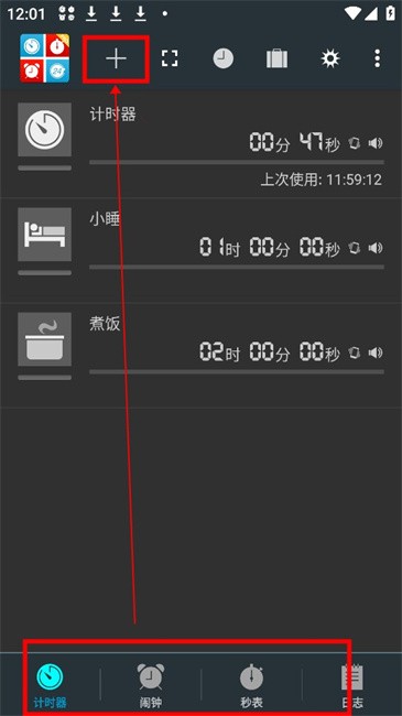 生活计时器专业版