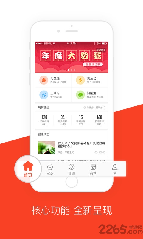 康迅学糖 康迅学糖软件下载