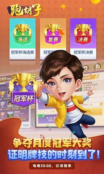 跑胡子手机版