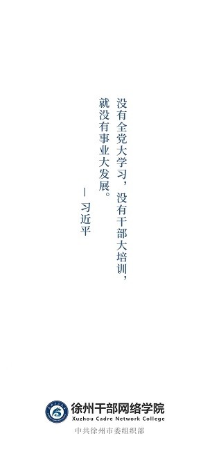 徐学app最新版
