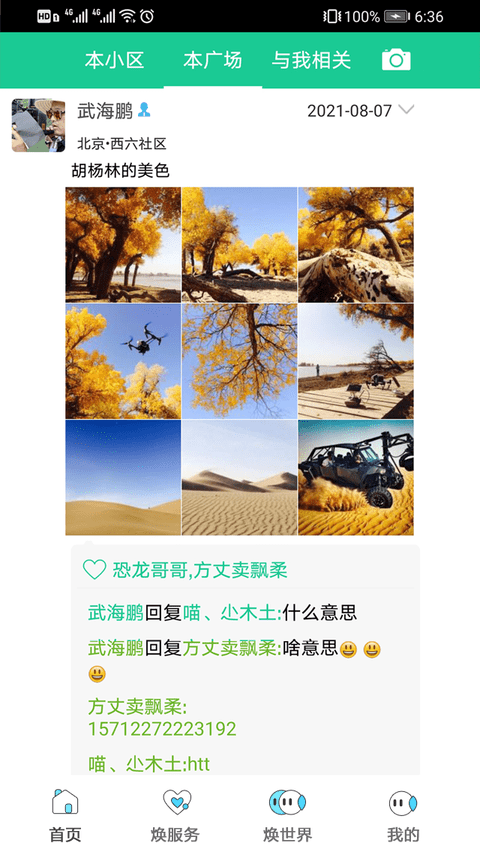 焕享家物业软件