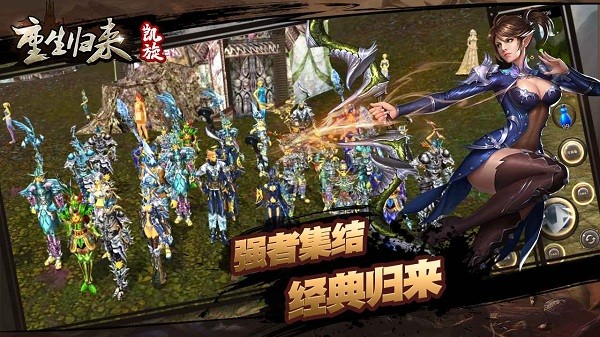 重生归来凯旋游戏下载