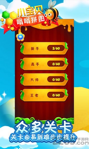 小宝贝嗡嗡拼图游戏