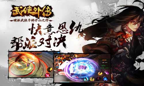 九游武侠外传手游